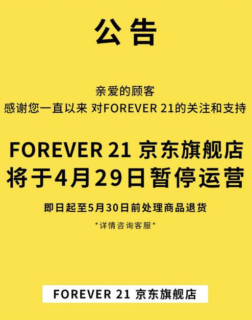 FOREVER 21京东旗舰店